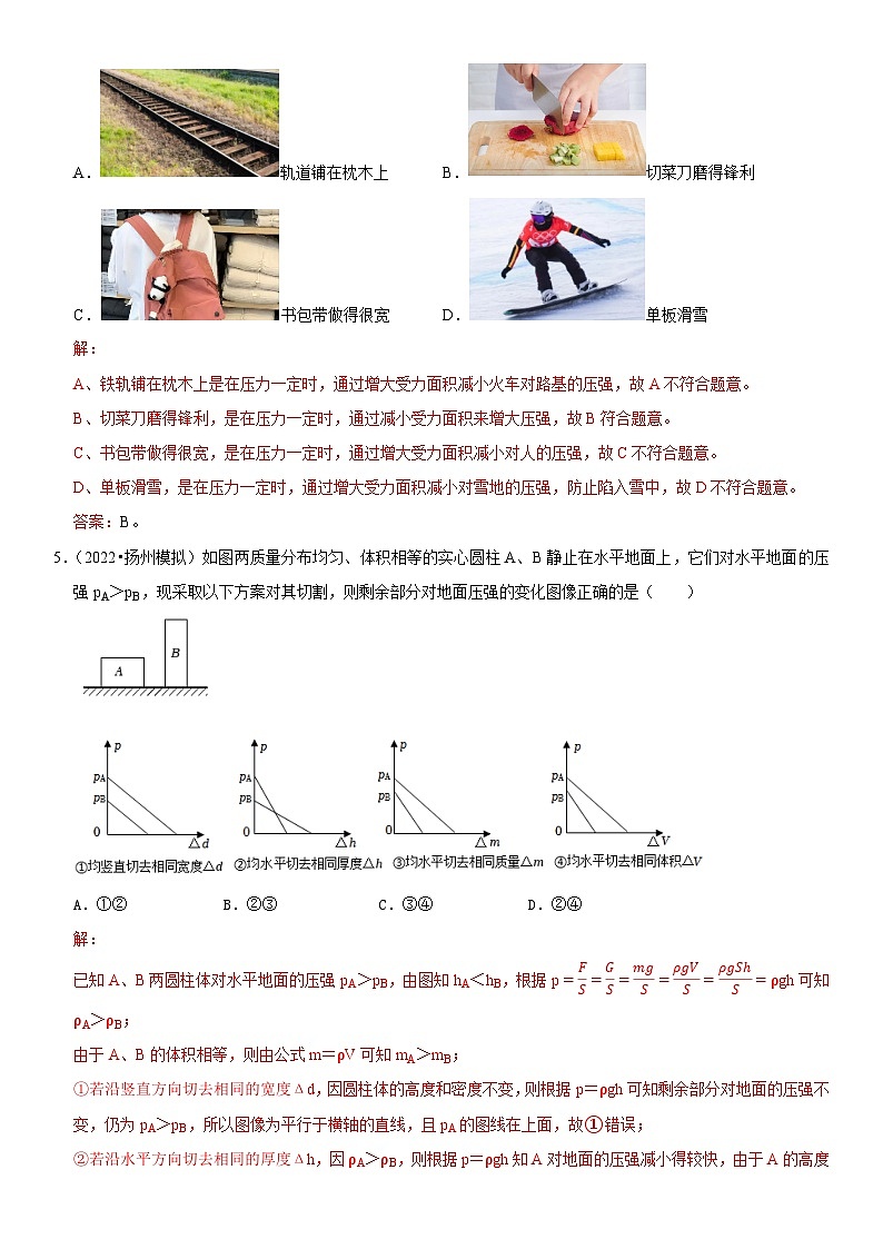 第09章 压强（易错模拟题汇编）（解析版）-2023年中考物理一轮复习高频考点精讲与易错题精选（全国通用）第3页