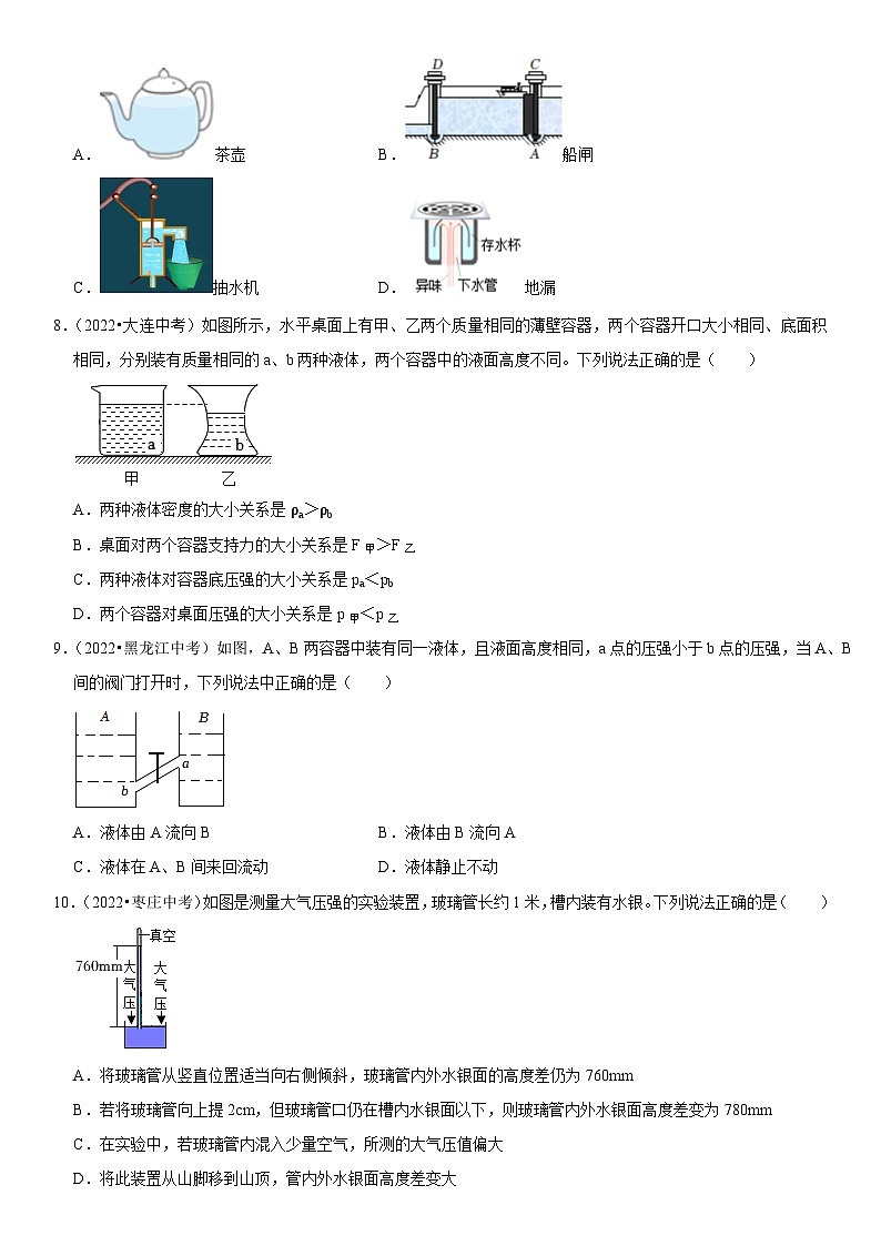 第09章 压强（易错真题汇编）（原卷版）-2023年中考物理一轮复习高频考点精讲与易错题精选（全国通用）第3页