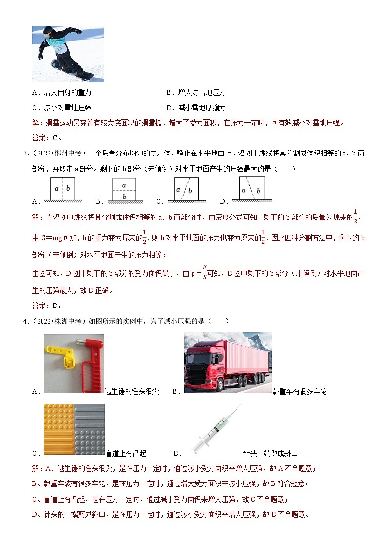 第09章 压强（易错真题汇编）（解析版）-2023年中考物理一轮复习高频考点精讲与易错题精选（全国通用）第2页