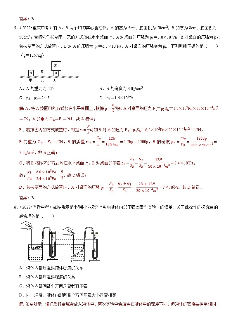 第09章 压强（易错真题汇编）（解析版）-2023年中考物理一轮复习高频考点精讲与易错题精选（全国通用）第3页
