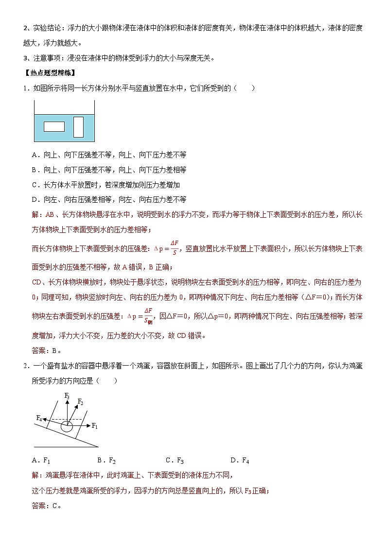 第10章 浮力（高频考点精讲）（解析版）-2023年中考物理一轮复习高频考点精讲与易错题精选（全国通用）第2页
