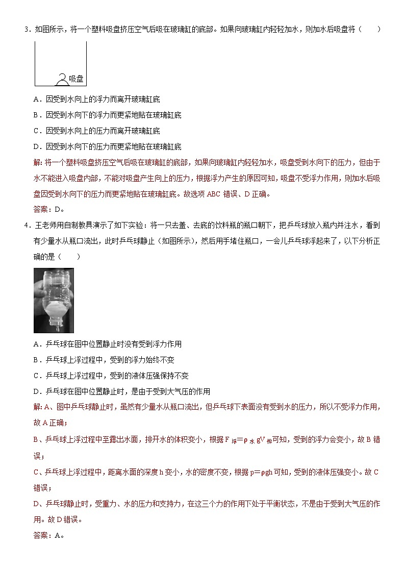 第10章 浮力（高频考点精讲）（解析版）-2023年中考物理一轮复习高频考点精讲与易错题精选（全国通用）第3页