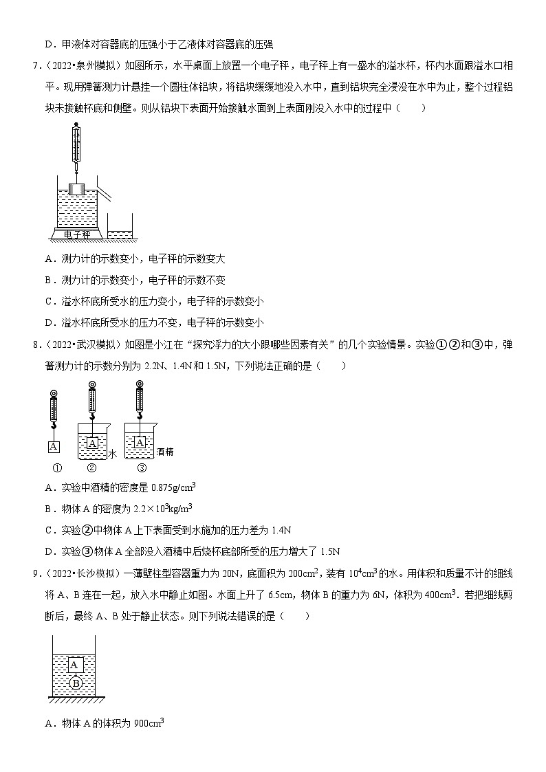 第10章 浮力（易错模拟题汇编）（原卷版）-2023年中考物理一轮复习高频考点精讲与易错题精选（全国通用）第3页