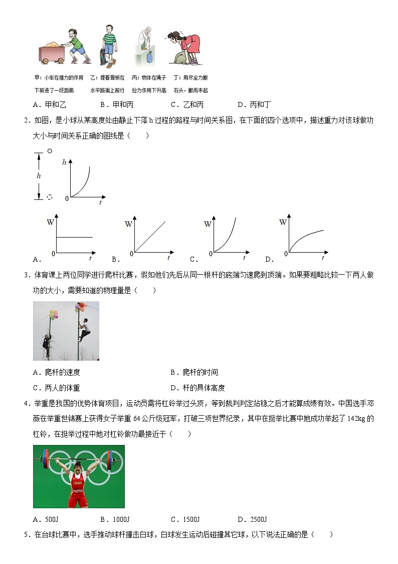 第11章 功和机械能（高频考点精讲）（原卷版）-2023年中考物理一轮复习高频考点精讲与易错题精选（全国通用）第2页
