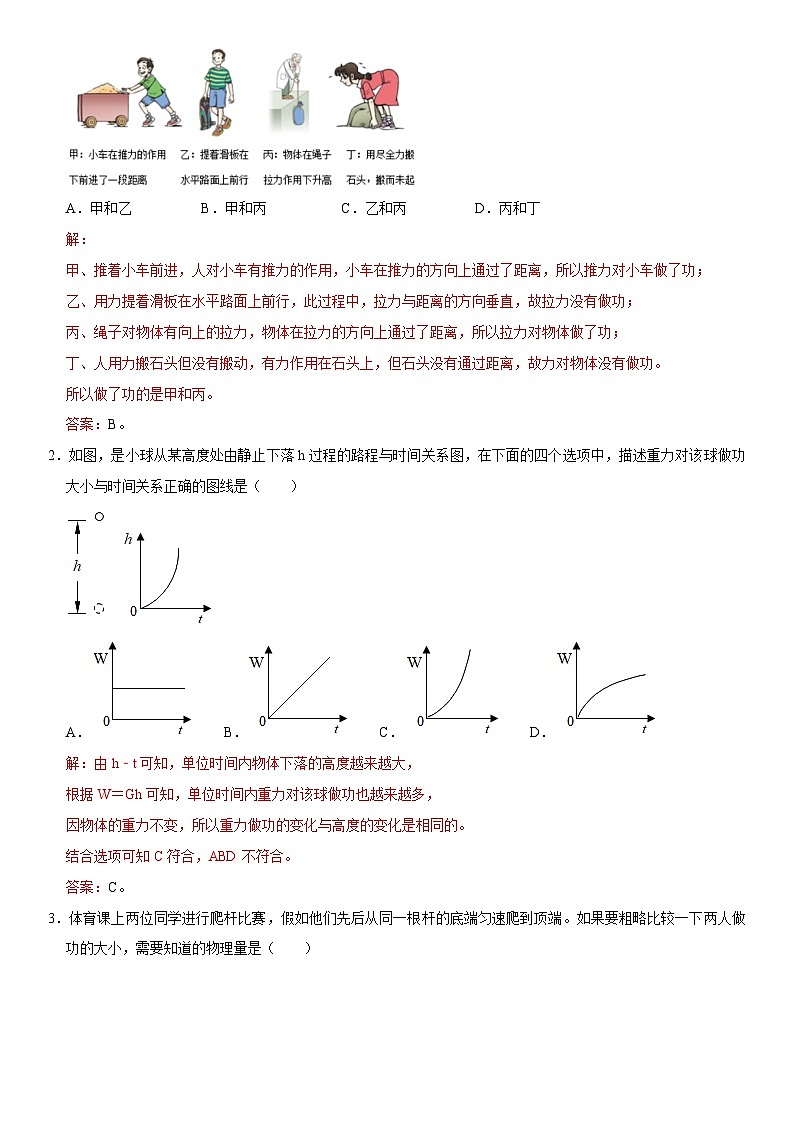 第11章 功和机械能（高频考点精讲）（解析版）-2023年中考物理一轮复习高频考点精讲与易错题精选（全国通用）第2页