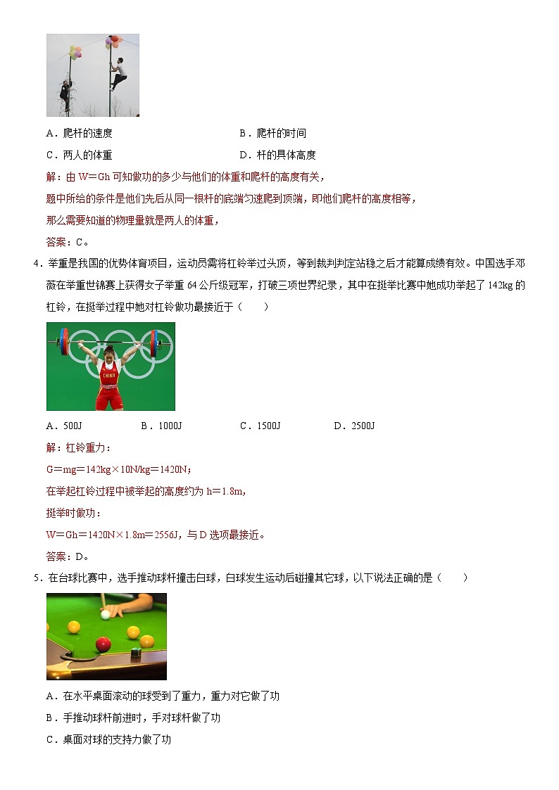 第11章 功和机械能（高频考点精讲）（解析版）-2023年中考物理一轮复习高频考点精讲与易错题精选（全国通用）第3页