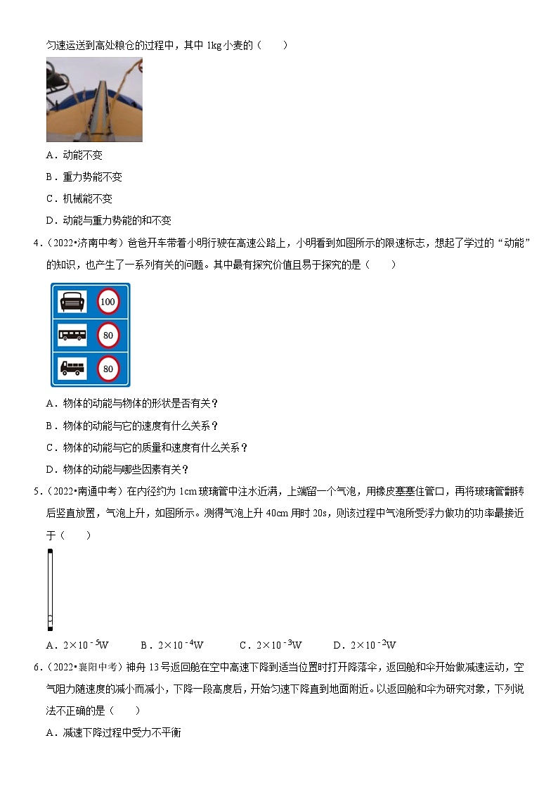 第11章 功和机械能（易错真题汇编）（原卷版）-2023年中考物理一轮复习高频考点精讲与易错题精选（全国通用）第2页