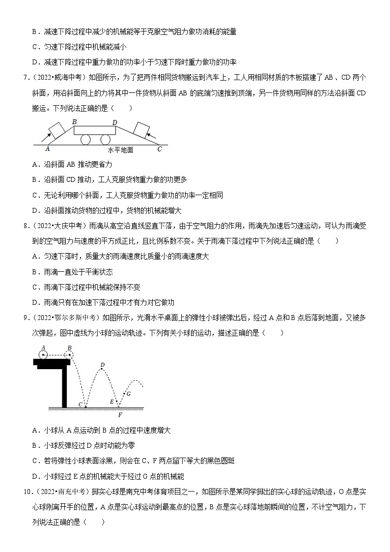第11章 功和机械能（易错真题汇编）（原卷版）-2023年中考物理一轮复习高频考点精讲与易错题精选（全国通用）第3页