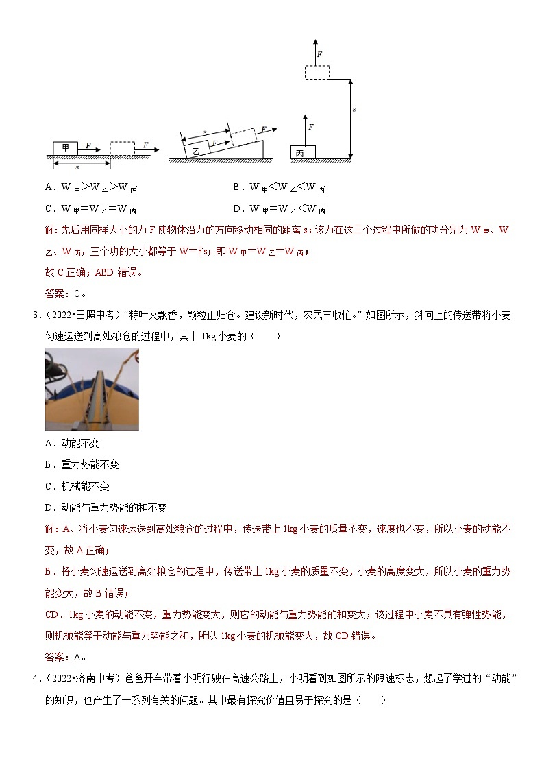 第11章 功和机械能（易错真题汇编）（解析版）-2023年中考物理一轮复习高频考点精讲与易错题精选（全国通用）第2页
