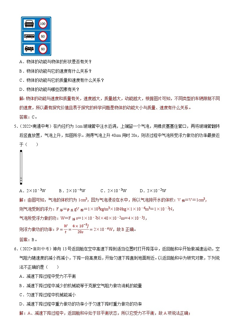 第11章 功和机械能（易错真题汇编）（解析版）-2023年中考物理一轮复习高频考点精讲与易错题精选（全国通用）第3页