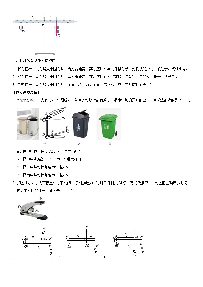 第12章 简单机械（高频考点精讲）（原卷版）-2023年中考物理一轮复习高频考点精讲与易错题精选（全国通用）第2页