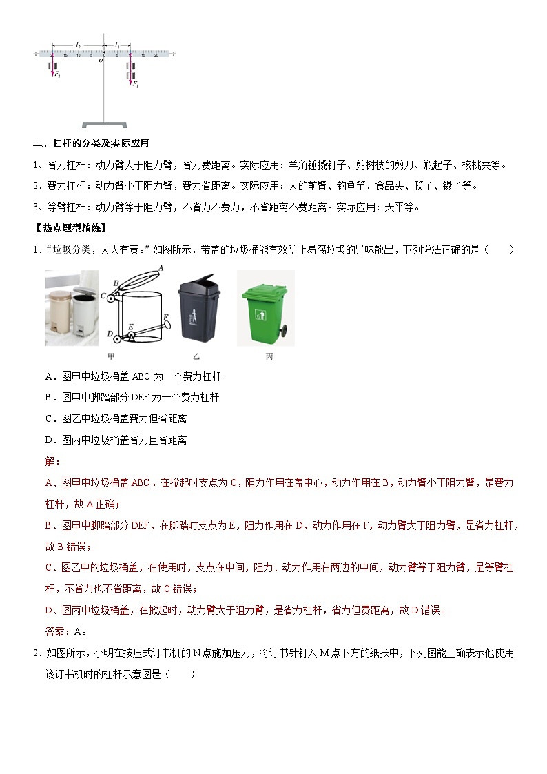 第12章 简单机械（高频考点精讲）（解析版）-2023年中考物理一轮复习高频考点精讲与易错题精选（全国通用）第2页