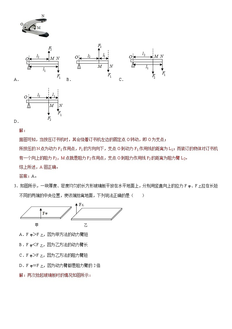 第12章 简单机械（高频考点精讲）（解析版）-2023年中考物理一轮复习高频考点精讲与易错题精选（全国通用）第3页