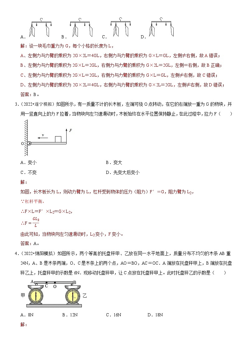 第12章 简单机械（易错模拟题汇编）（解析版）-2023年中考物理一轮复习高频考点精讲与易错题精选（全国通用）第2页