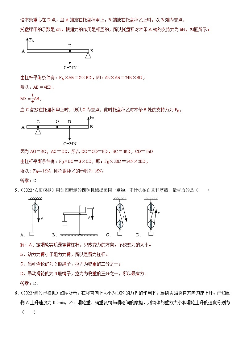 第12章 简单机械（易错模拟题汇编）（解析版）-2023年中考物理一轮复习高频考点精讲与易错题精选（全国通用）第3页
