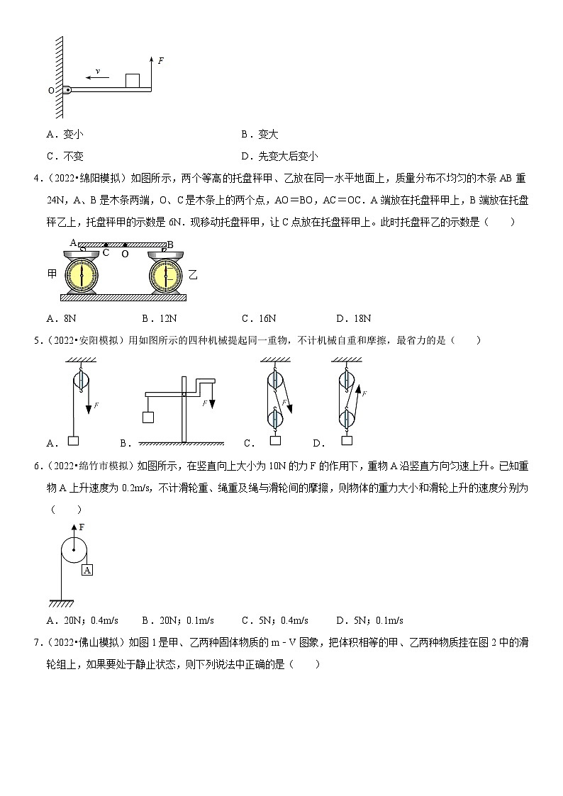 第12章 简单机械（易错模拟题汇编）（原卷版）-2023年中考物理一轮复习高频考点精讲与易错题精选（全国通用）第2页