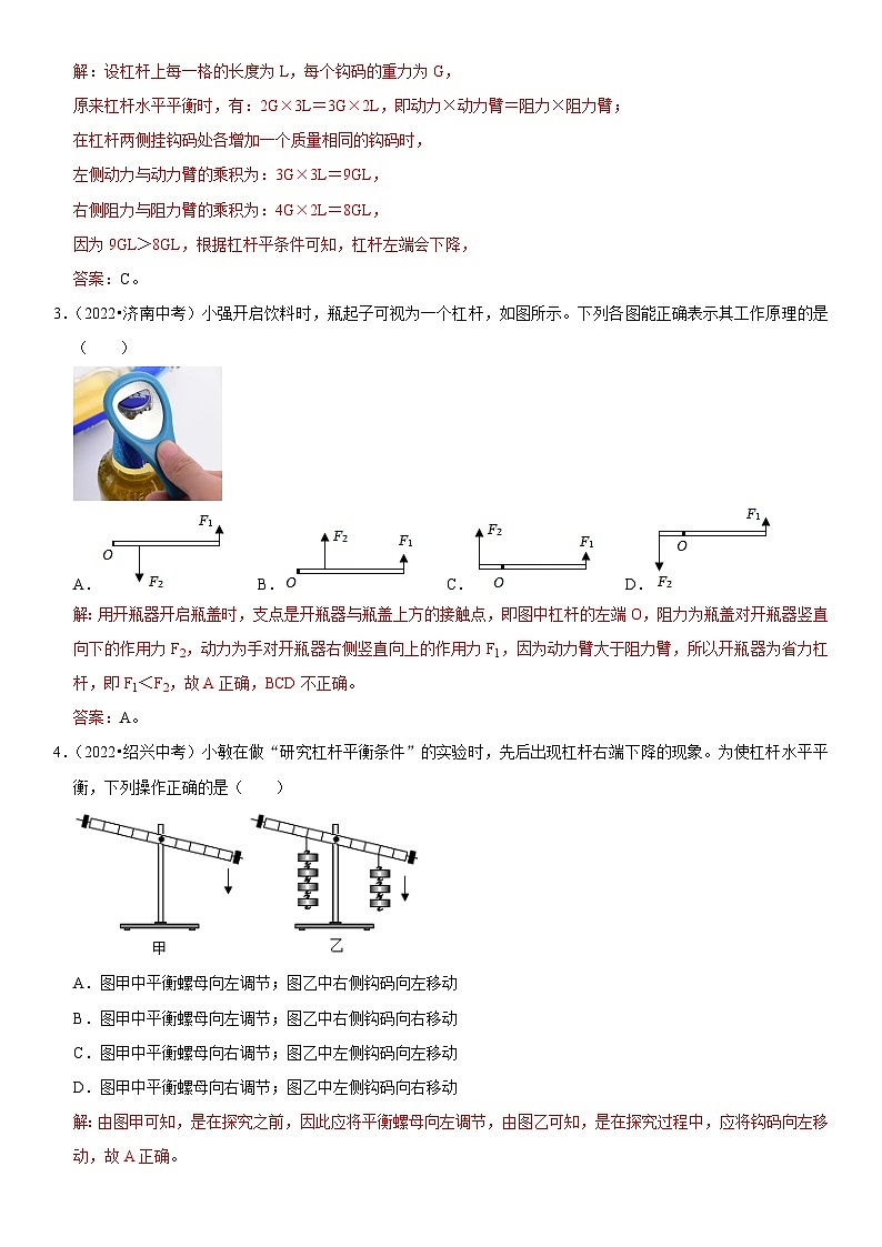 第12章 简单机械（易错真题汇编）（解析版）-2023年中考物理一轮复习高频考点精讲与易错题精选（全国通用）第2页