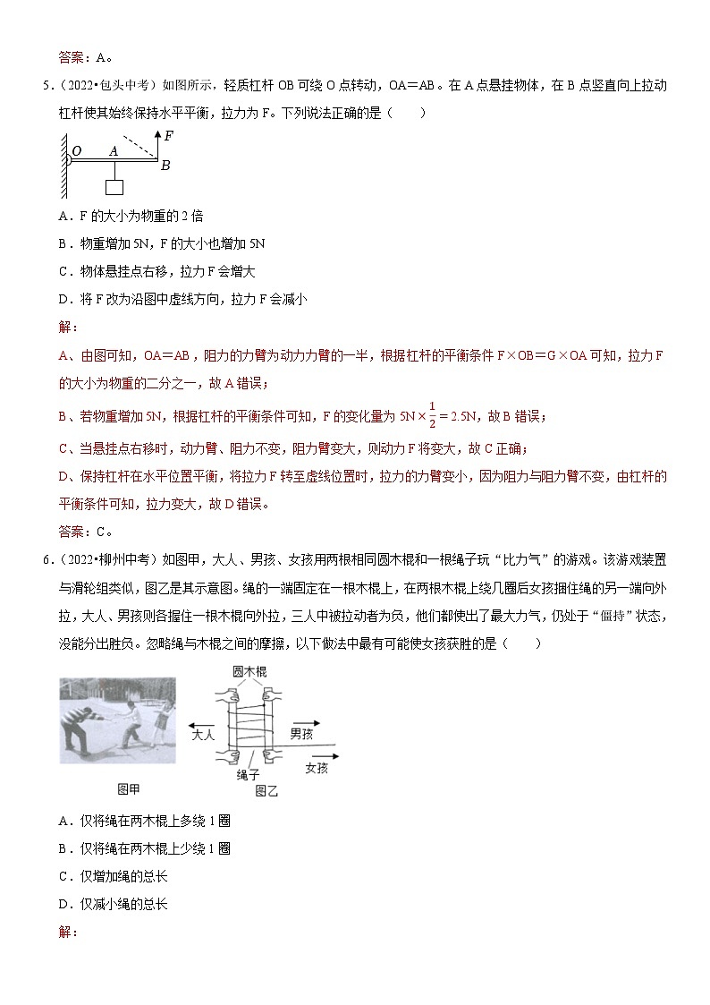 第12章 简单机械（易错真题汇编）（解析版）-2023年中考物理一轮复习高频考点精讲与易错题精选（全国通用）第3页