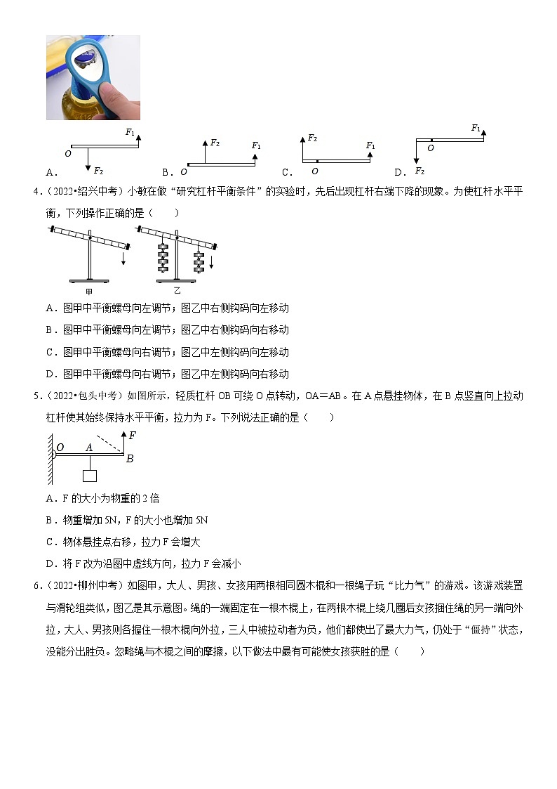 第12章 简单机械（易错真题汇编）（原卷版）-2023年中考物理一轮复习高频考点精讲与易错题精选（全国通用）第2页