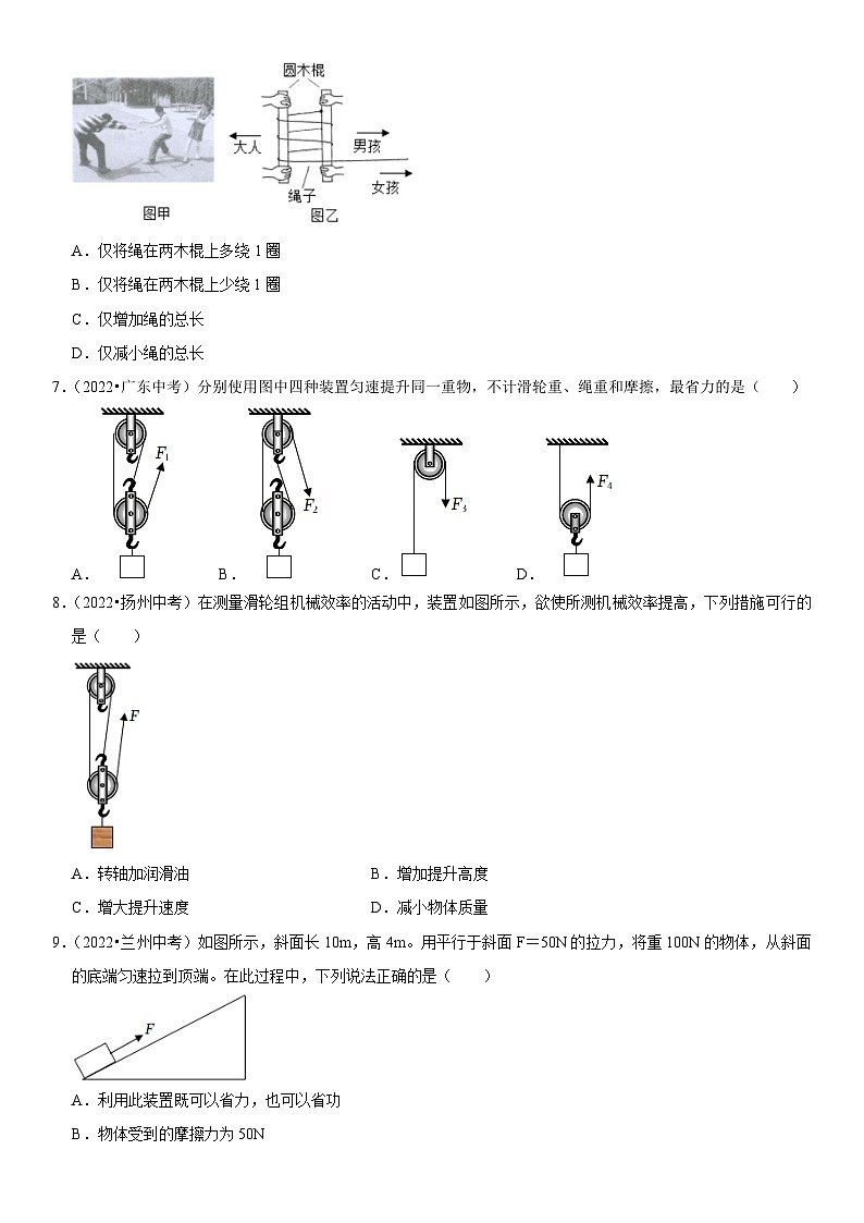 第12章 简单机械（易错真题汇编）（原卷版）-2023年中考物理一轮复习高频考点精讲与易错题精选（全国通用）第3页