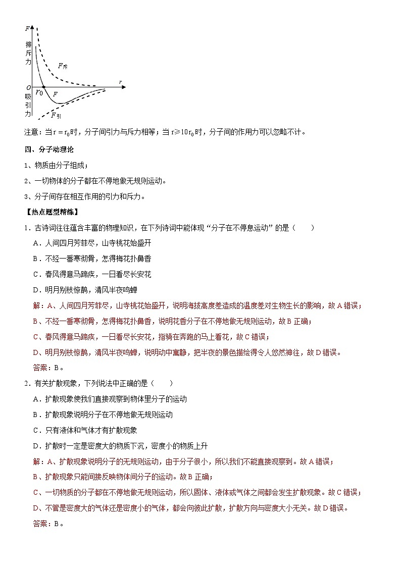 第13章 内能（高频考点精讲）（解析版）-2023年中考物理一轮复习高频考点精讲与易错题精选（全国通用）第2页
