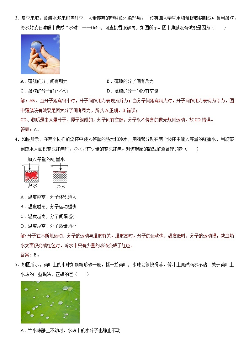 第13章 内能（高频考点精讲）（解析版）-2023年中考物理一轮复习高频考点精讲与易错题精选（全国通用）第3页