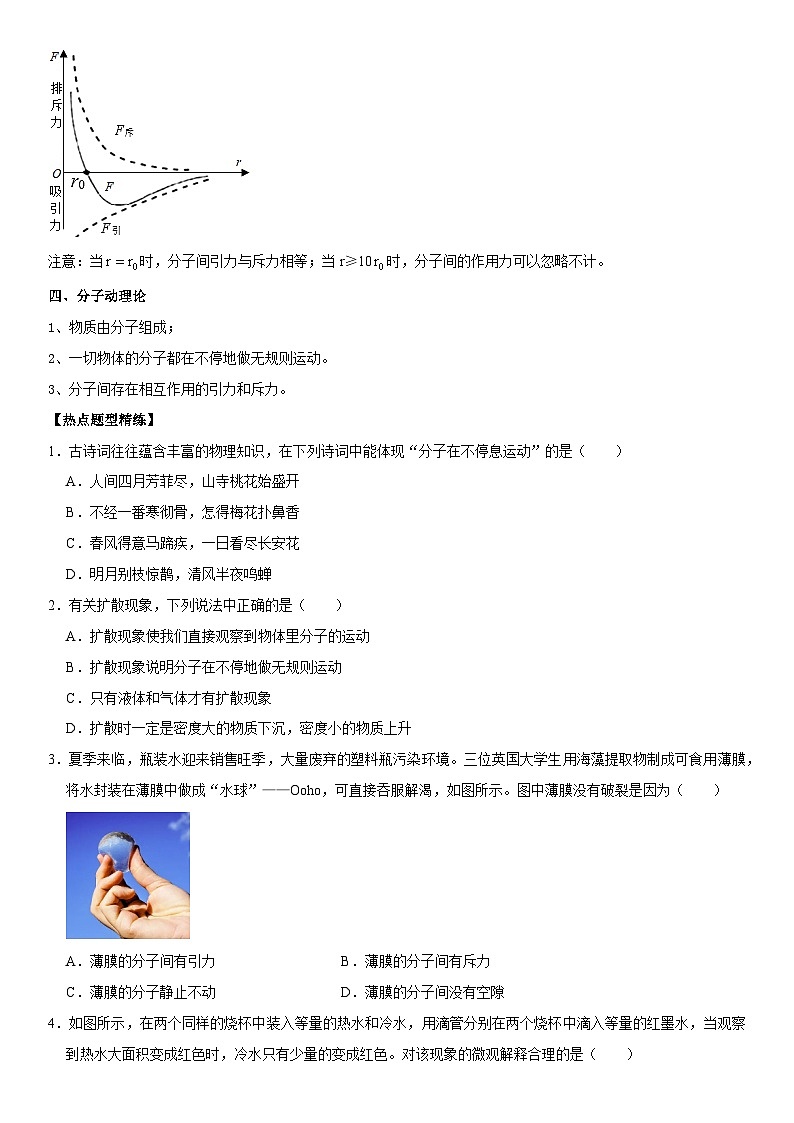 第13章 内能（高频考点精讲）（原卷版）-2023年中考物理一轮复习高频考点精讲与易错题精选（全国通用）第2页