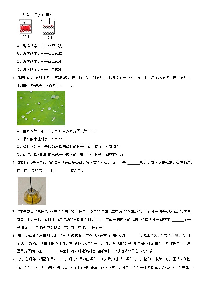 第13章 内能（高频考点精讲）（原卷版）-2023年中考物理一轮复习高频考点精讲与易错题精选（全国通用）第3页