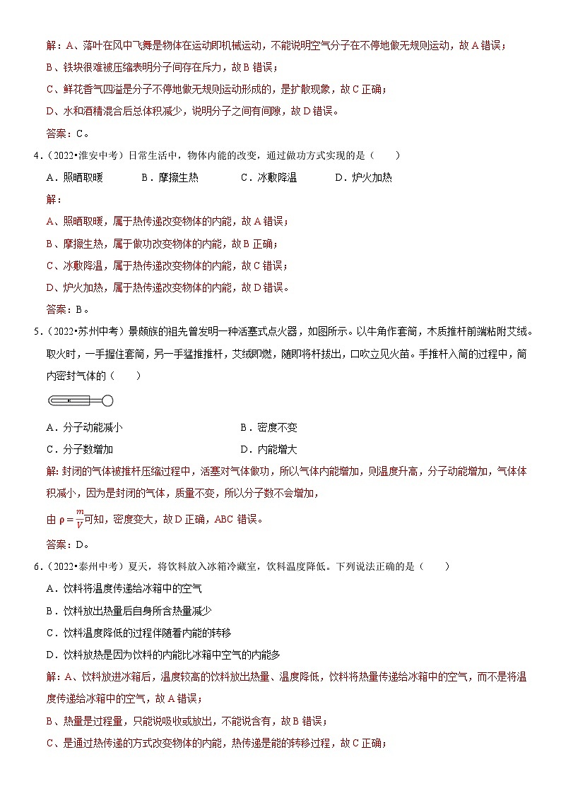 第13章 内能（易错真题汇编）（解析版）-2023年中考物理一轮复习高频考点精讲与易错题精选（全国通用）第2页