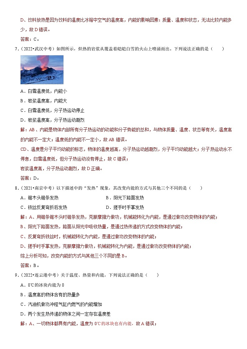 第13章 内能（易错真题汇编）（解析版）-2023年中考物理一轮复习高频考点精讲与易错题精选（全国通用）第3页