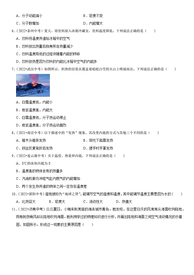 第13章 内能（易错真题汇编）（原卷版）-2023年中考物理一轮复习高频考点精讲与易错题精选（全国通用）第2页