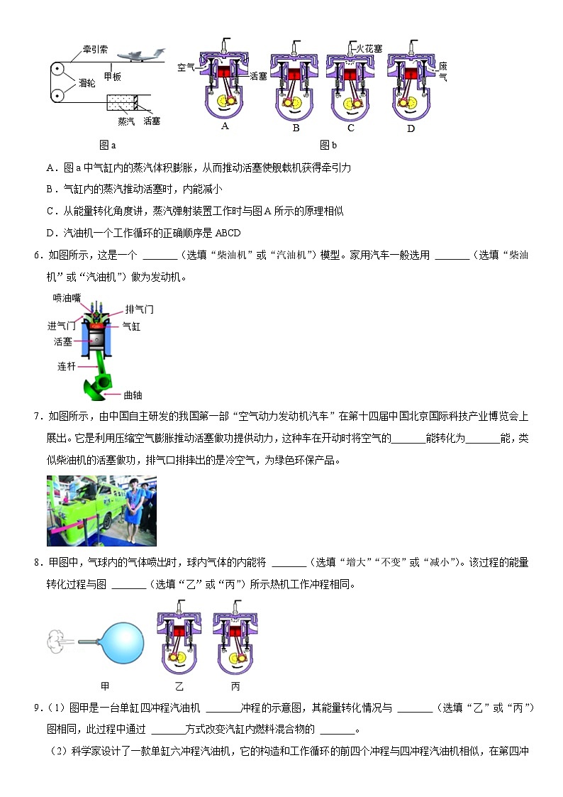 第14章 内能的利用（高频考点精讲）（原卷版）-2023年中考物理一轮复习高频考点精讲与易错题精选（全国通用）第3页