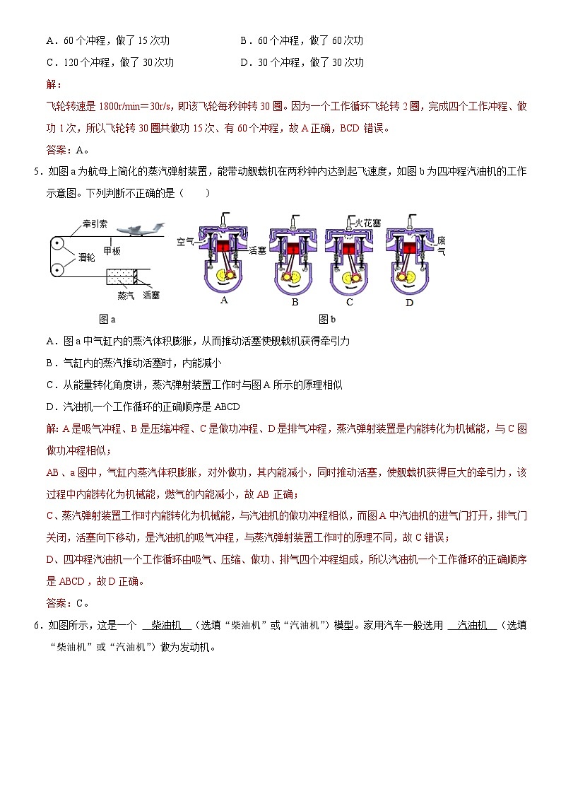 第14章 内能的利用（高频考点精讲）（解析版）-2023年中考物理一轮复习高频考点精讲与易错题精选（全国通用）第3页