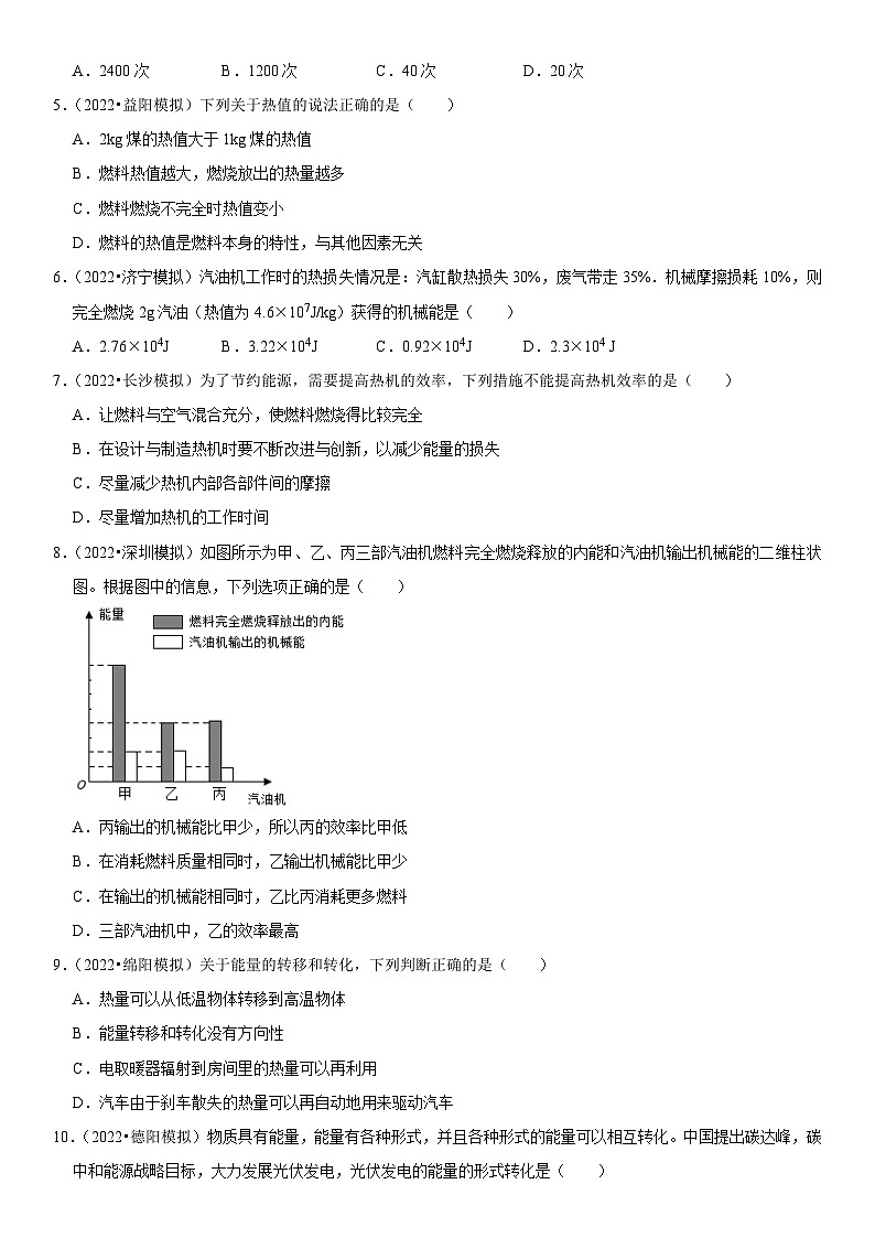 第14章 内能的利用（易错模拟题汇编）（原卷版）-2023年中考物理一轮复习高频考点精讲与易错题精选（全国通用）第2页