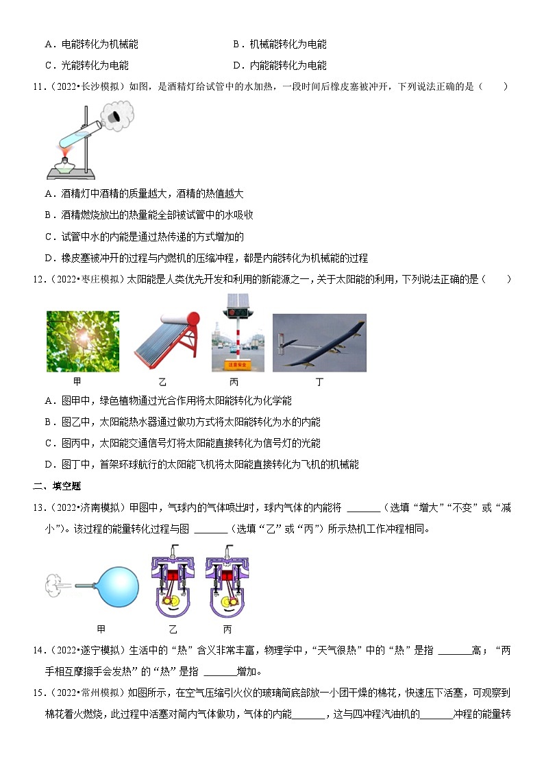 第14章 内能的利用（易错模拟题汇编）（原卷版）-2023年中考物理一轮复习高频考点精讲与易错题精选（全国通用）第3页