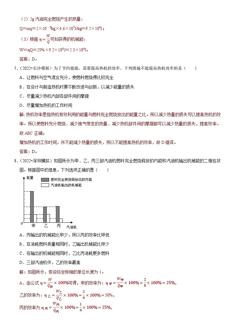 第14章 内能的利用（易错模拟题汇编）（解析版）-2023年中考物理一轮复习高频考点精讲与易错题精选（全国通用）第3页