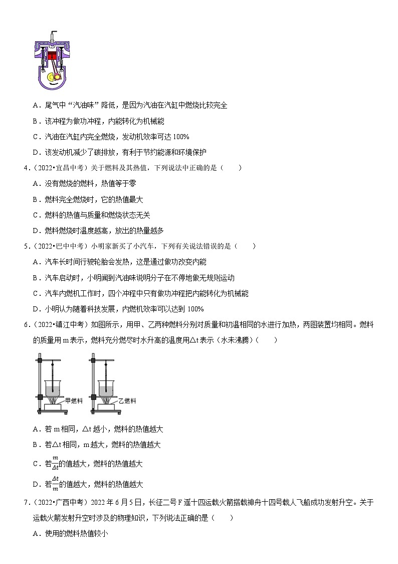 第14章 内能的利用（易错真题汇编）（原卷版）-2023年中考物理一轮复习高频考点精讲与易错题精选（全国通用）第2页