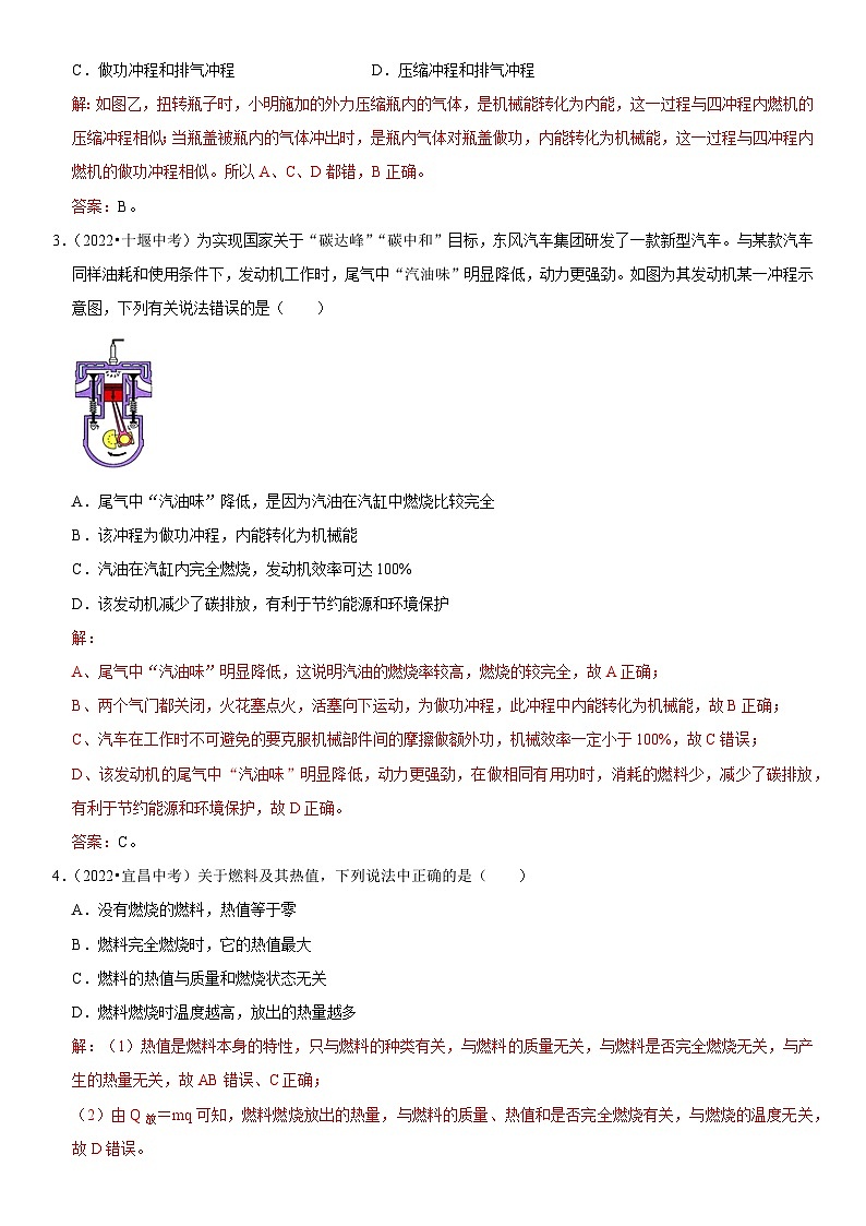 第14章 内能的利用（易错真题汇编）（解析版）-2023年中考物理一轮复习高频考点精讲与易错题精选（全国通用）第2页