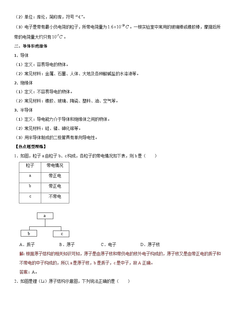 第15章 电流和电路（高频考点精讲）（解析版）-2023年中考物理一轮复习高频考点精讲与易错题精选（全国通用）第2页