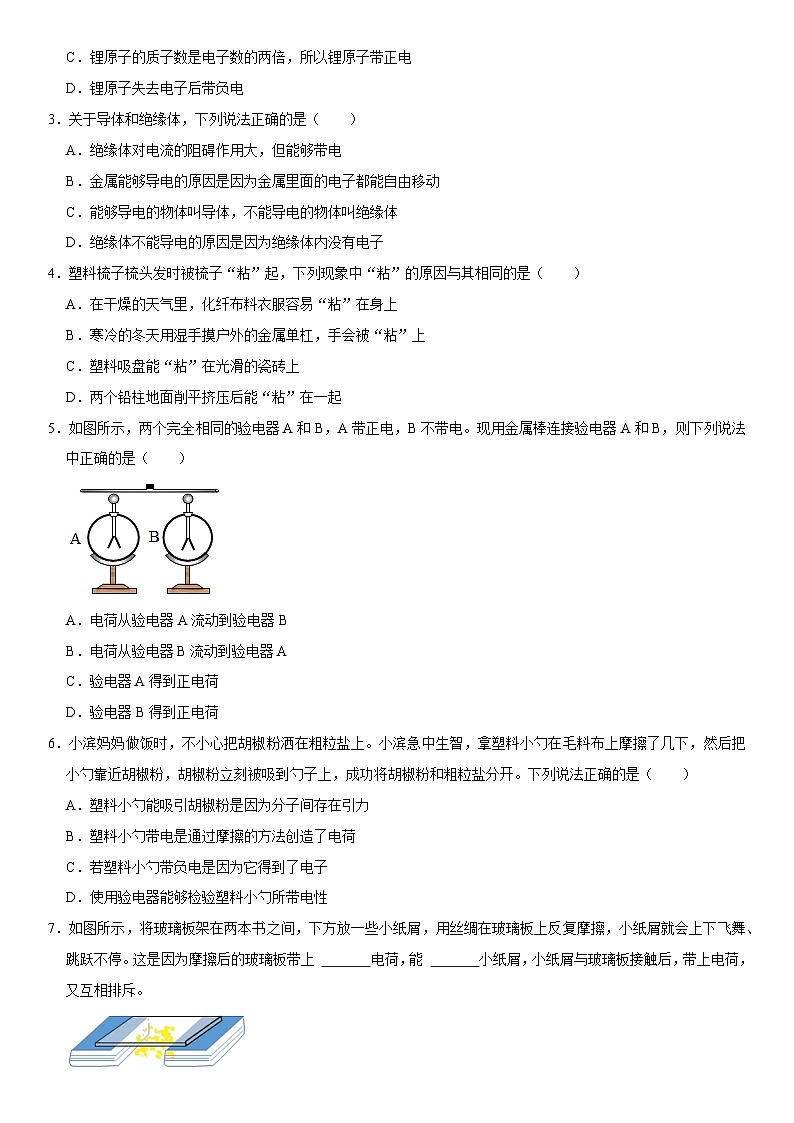 第15章 电流和电路（高频考点精讲）（原卷版）-2023年中考物理一轮复习高频考点精讲与易错题精选（全国通用）第3页