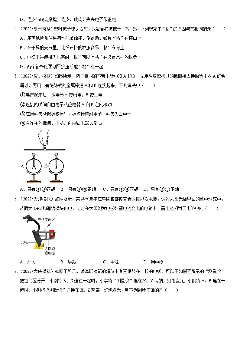 第15章 电流和电路（易错模拟题汇编）（原卷版）-2023年中考物理一轮复习高频考点精讲与易错题精选（全国通用）第2页