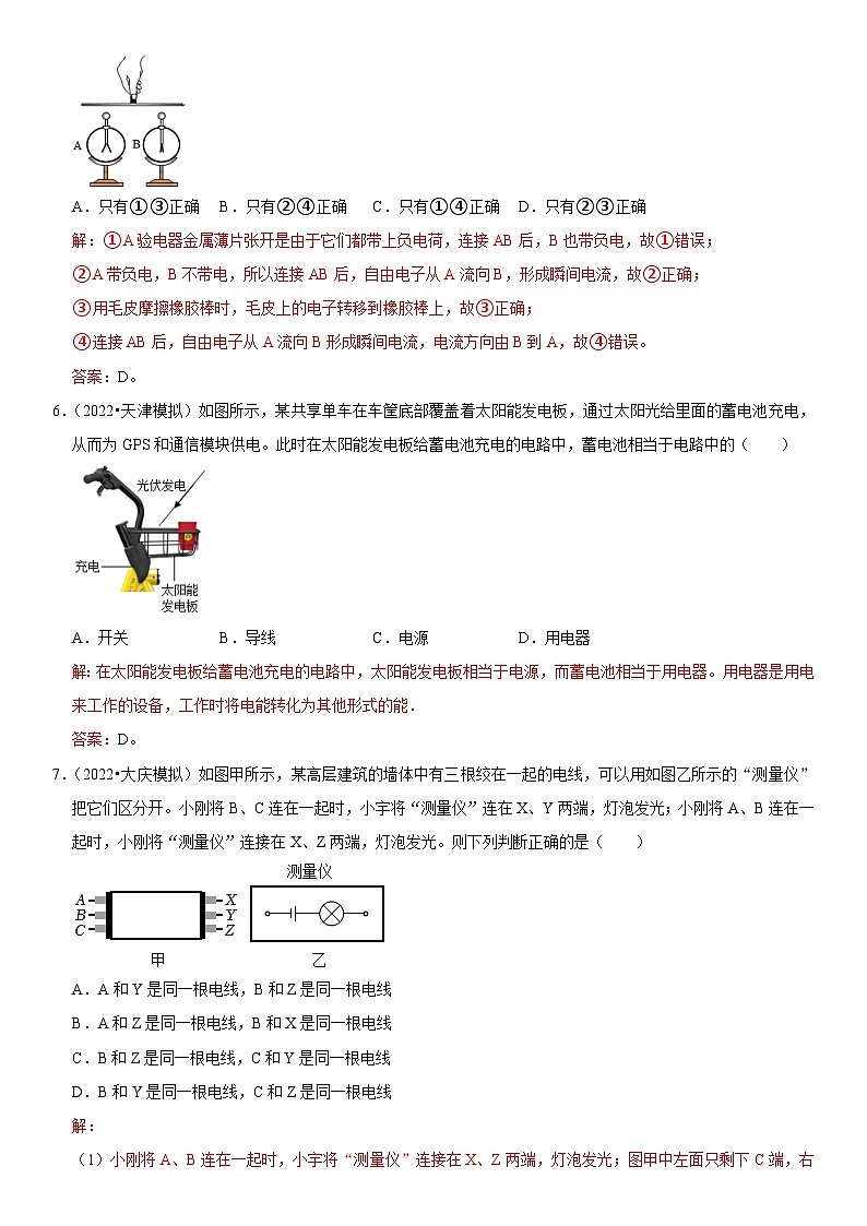 第15章 电流和电路（易错模拟题汇编）（解析版）-2023年中考物理一轮复习高频考点精讲与易错题精选（全国通用）第3页