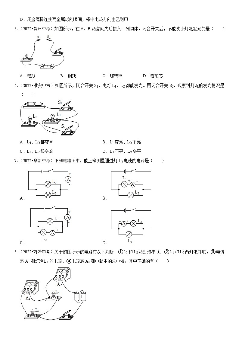 第15章 电流和电路（易错真题汇编）（原卷版）-2023年中考物理一轮复习高频考点精讲与易错题精选（全国通用）第2页