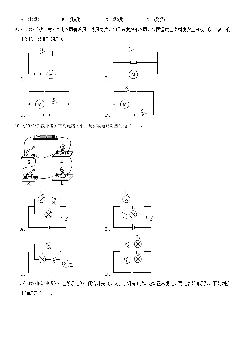 第15章 电流和电路（易错真题汇编）（原卷版）-2023年中考物理一轮复习高频考点精讲与易错题精选（全国通用）第3页