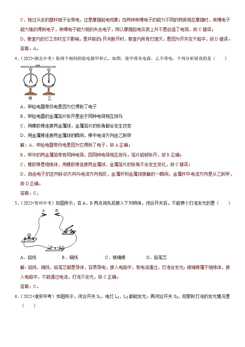 第15章 电流和电路（易错真题汇编）（解析版）-2023年中考物理一轮复习高频考点精讲与易错题精选（全国通用）第2页