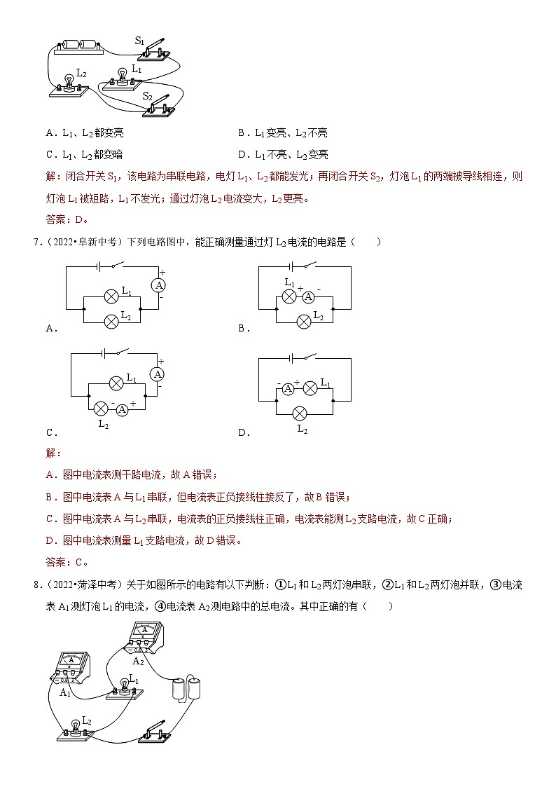 第15章 电流和电路（易错真题汇编）（解析版）-2023年中考物理一轮复习高频考点精讲与易错题精选（全国通用）第3页