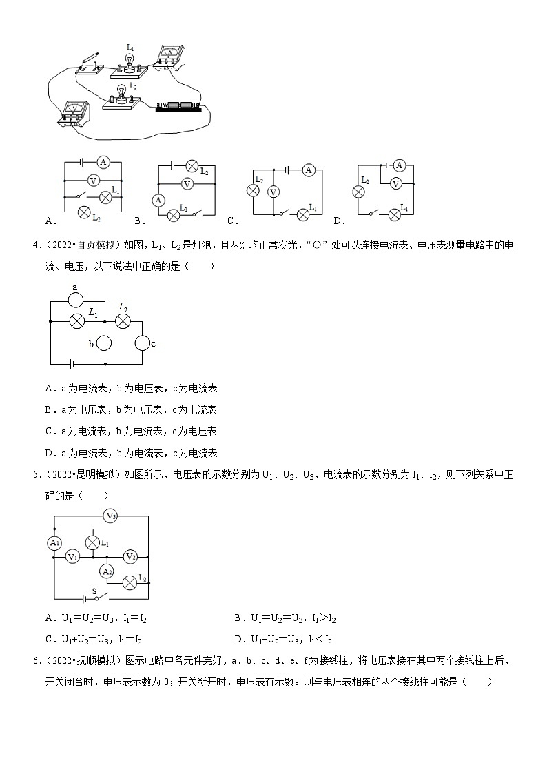第16章 电压 电阻（易错模拟题汇编）（原卷版）-2023年中考物理一轮复习高频考点精讲与易错题精选（全国通用）第2页