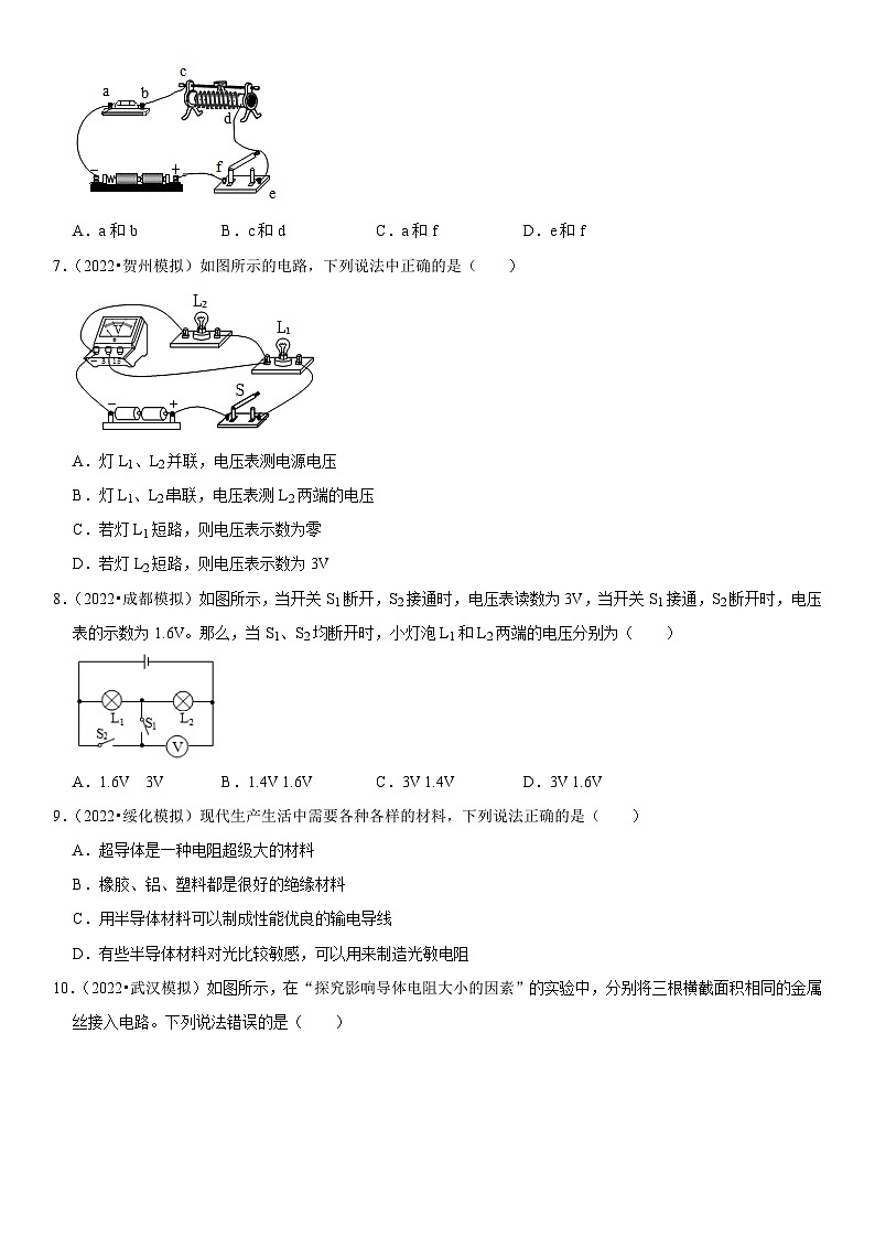 第16章 电压 电阻（易错模拟题汇编）（原卷版）-2023年中考物理一轮复习高频考点精讲与易错题精选（全国通用）第3页
