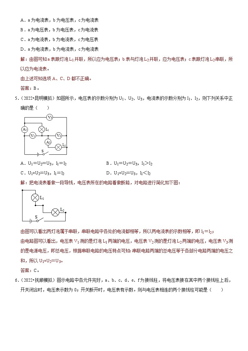 第16章 电压 电阻（易错模拟题汇编）（解析版）-2023年中考物理一轮复习高频考点精讲与易错题精选（全国通用）第3页