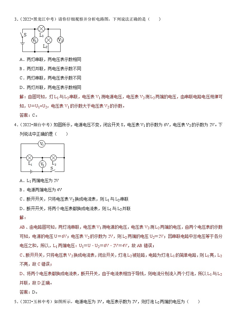 第16章 电压 电阻（易错真题汇编）（解析版）-2023年中考物理一轮复习高频考点精讲与易错题精选（全国通用）第2页